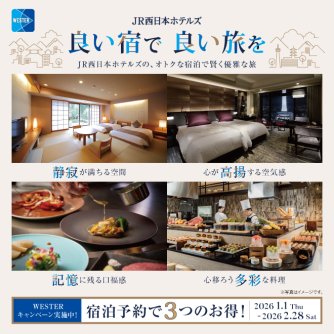 良い宿で 良い旅を