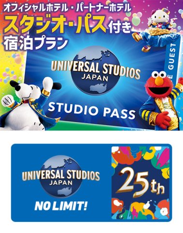 【JR大阪駅から直通電車でパークへ直行！】<br>【ユニバーサル・スタジオ・ジャパン】1デイ・スタジオ・パス付プラン