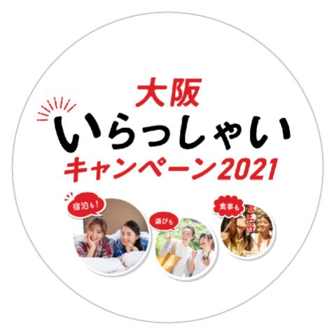 大阪いらっしゃいキャンペーン2021　ホテルヴィスキオ大阪　実質0円