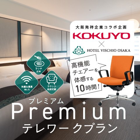 公式 ホテルヴィスキオ大阪 駅近 宿泊プラン一覧ページ 公式 ホテルヴィスキオ大阪 駅近 宿泊プラン一覧ページ