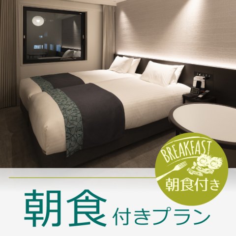 公式 ホテルヴィスキオ大阪 駅近 会員様限定 ヴィスキオデイ お得なご朝食付きプラン