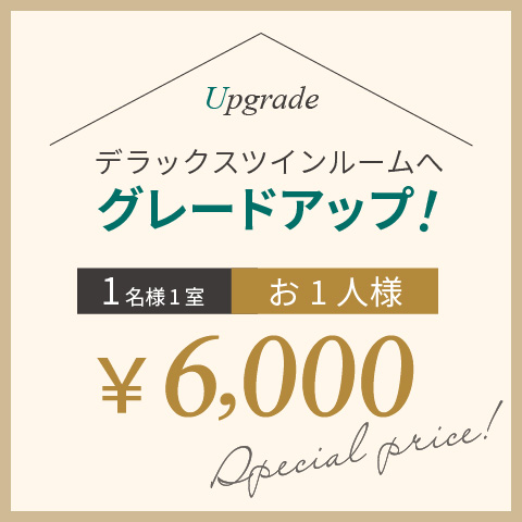 【1名様1室】お一人様:¥6,000