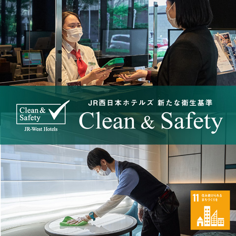 新たな衛生基準「Clean &amp; Safety」