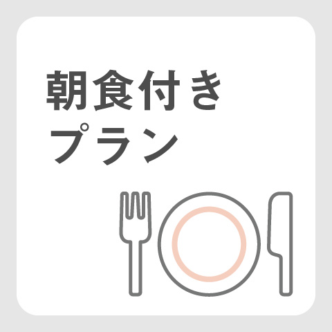 お部屋タイプは、ご予約登録時にご選択ください。