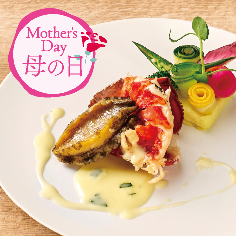［5月8日(金)～10日(日)］<br>母の日 特別メニュー